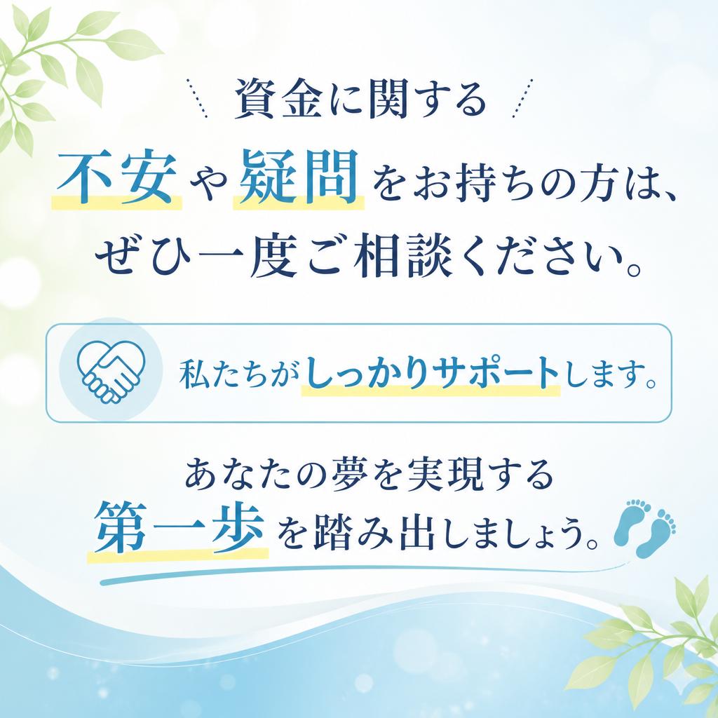 まずはお気軽にご相談を！