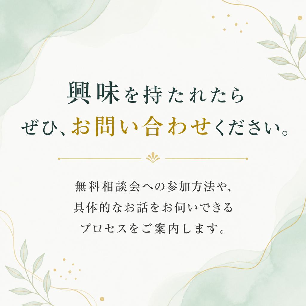 お問い合わせ・無料相談のご案内