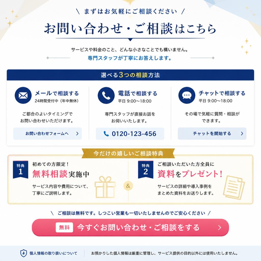 今すぐ相談を！