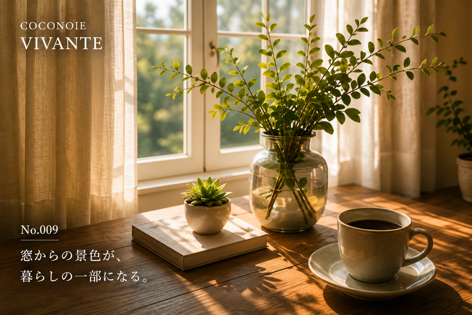 自然素材の魅力