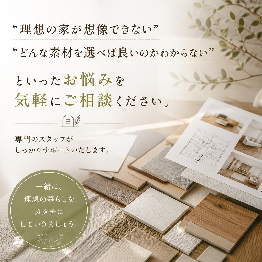 まずはお気軽に相談を！