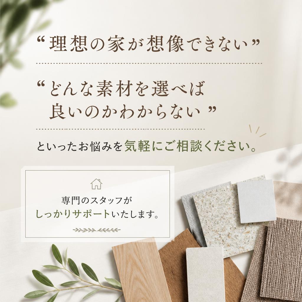 まずはお気軽に相談を！